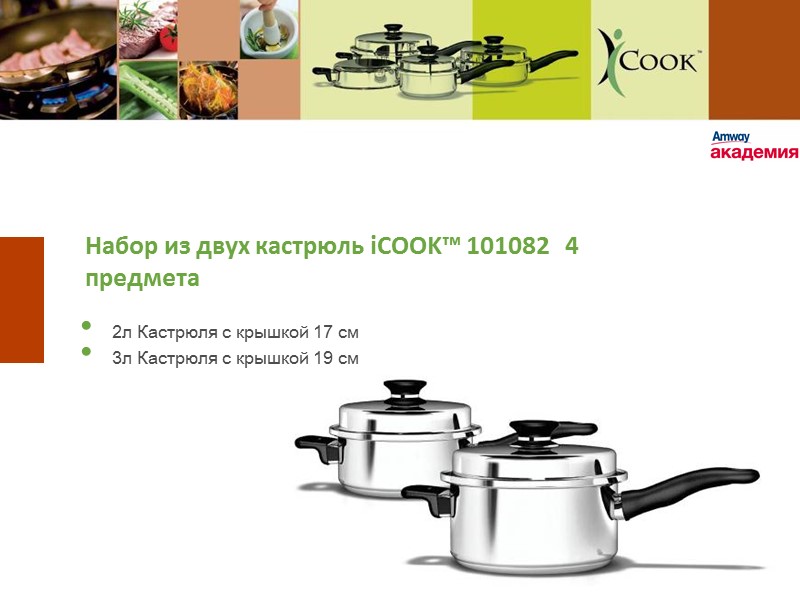 Набор из двух кастрюль iCOOK™ 101082   4 предмета  2л Кастрюля с